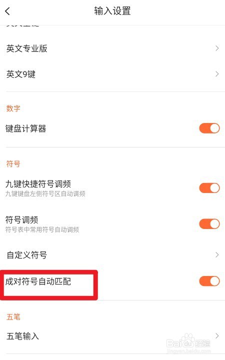 搜狗输入法如何开启成对符号自动匹配