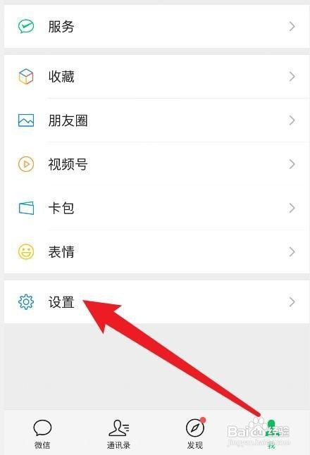 微信朋友圈如何关闭朋友圈功能