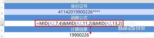 Excel如何从身份证号码中提取有斜杠的出生日期