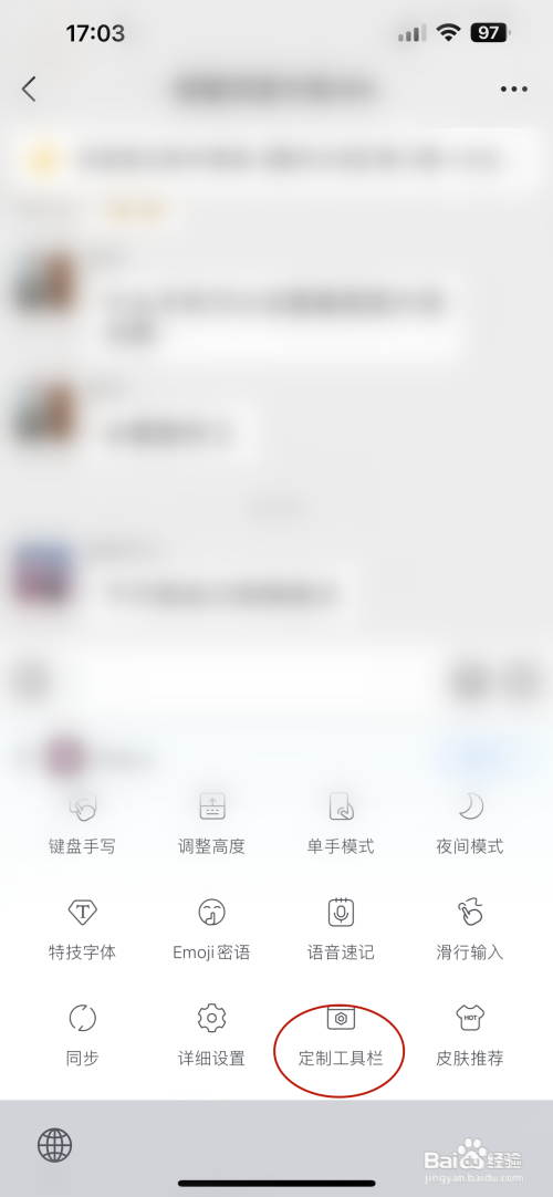 百度输入法怎么设置工具栏显示功能按钮