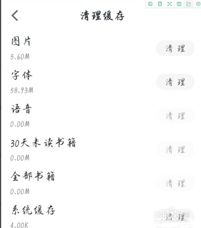 微信读书app怎么清除缓存的