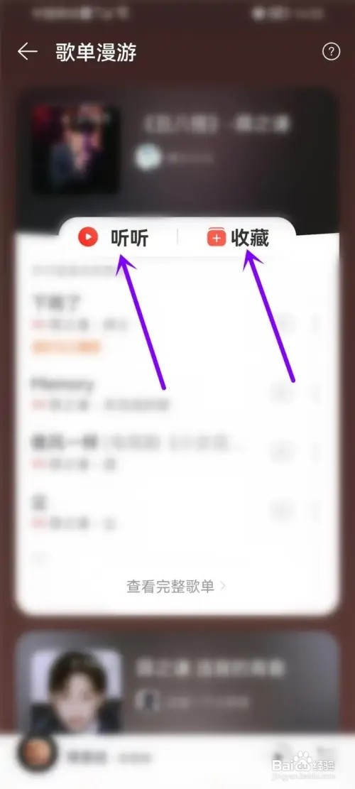 在哪里看网易云音乐歌单漫游