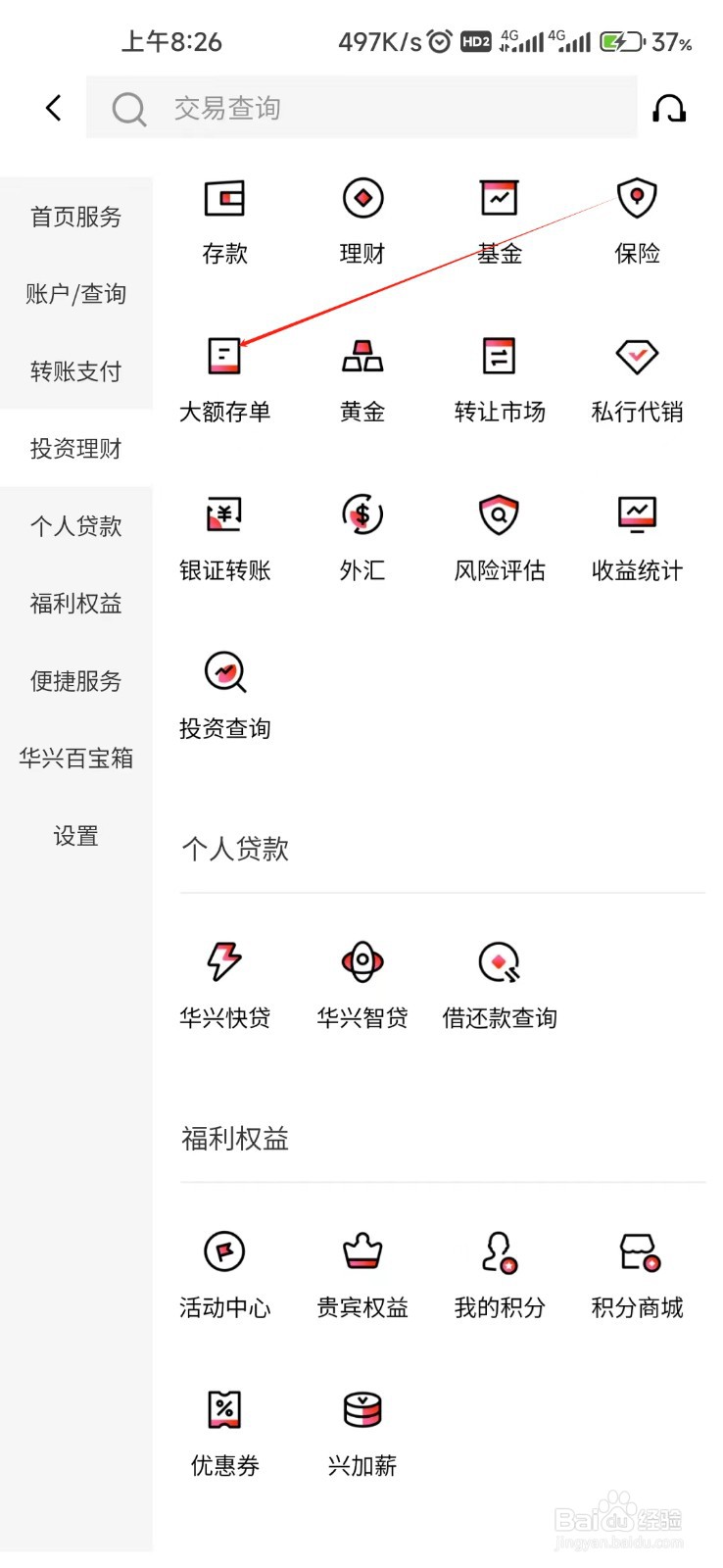 广东华兴银行怎样找到大额存单