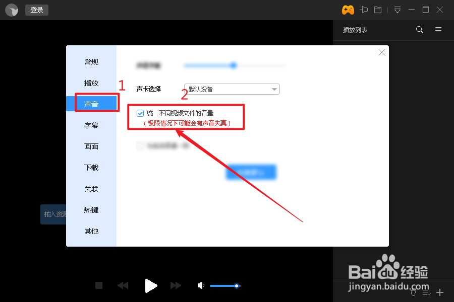 迅雷影音如何设置统一不同视频文件音量