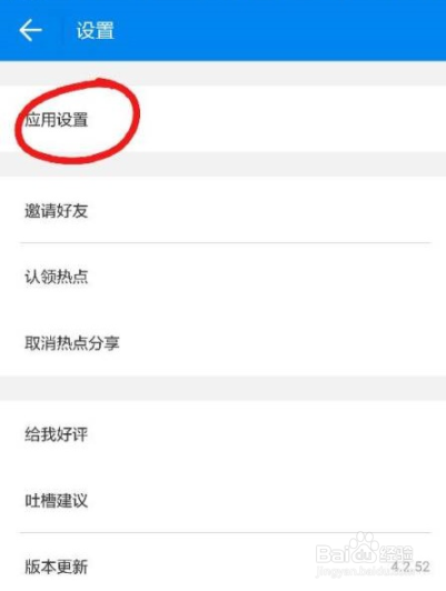 WiFi万能钥匙数据网络怎么自动打开