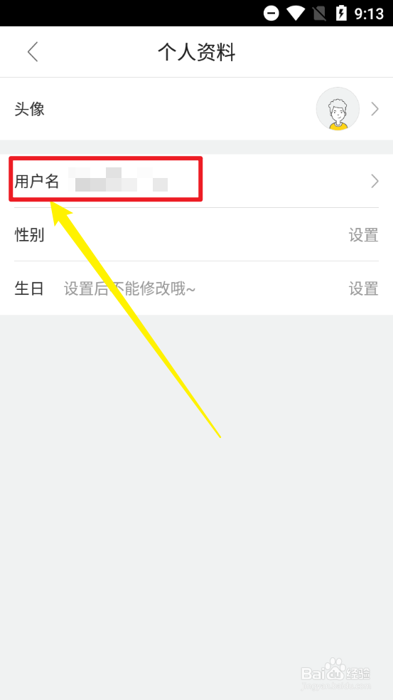 AC派aPP中如何修改用户名