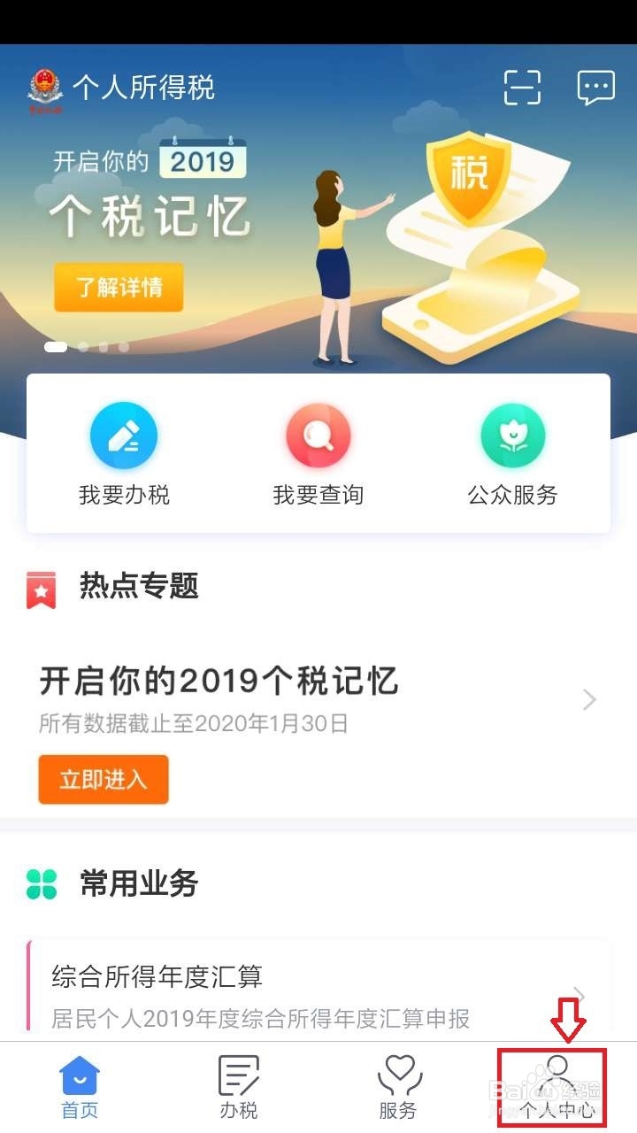 如何查询个人年度收入