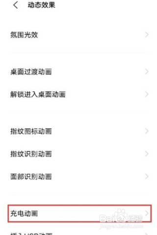 iqooneo5活力版如何设置充电动画？