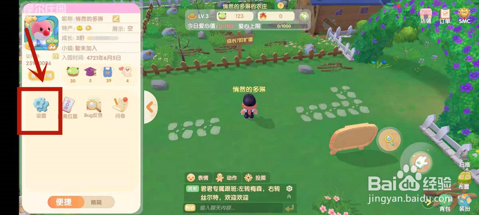 在摩尔庄园中怎么设置3D视角