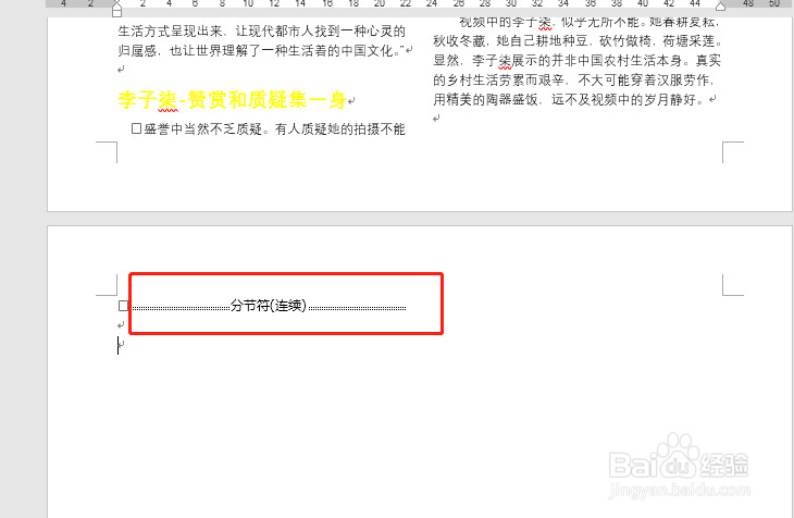 word多余空白页如何删除？