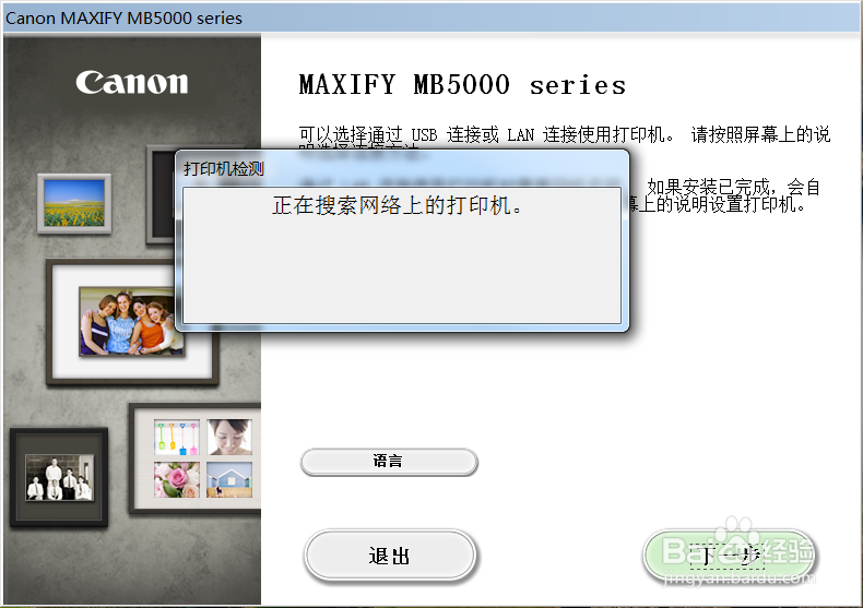 佳能MB5080喷墨打印机USB驱动方法