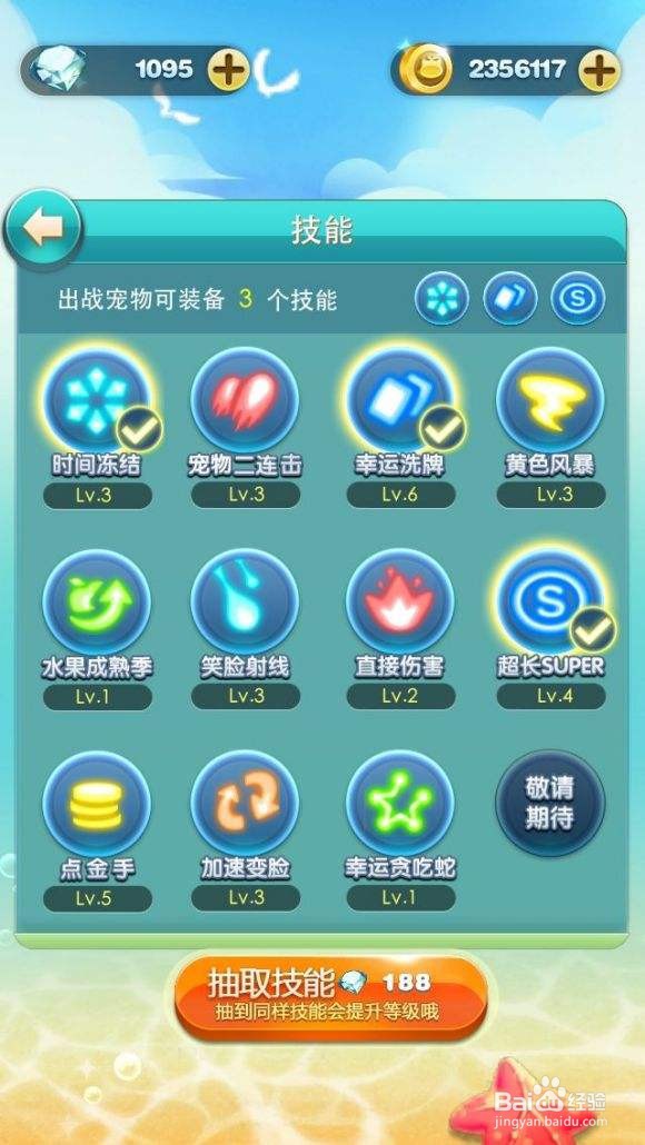 天天爱消除月亮宠物如何获得