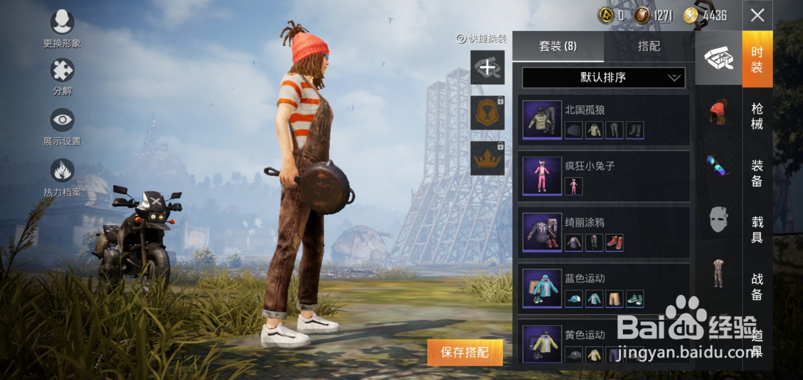 和平精英怎么分解物品