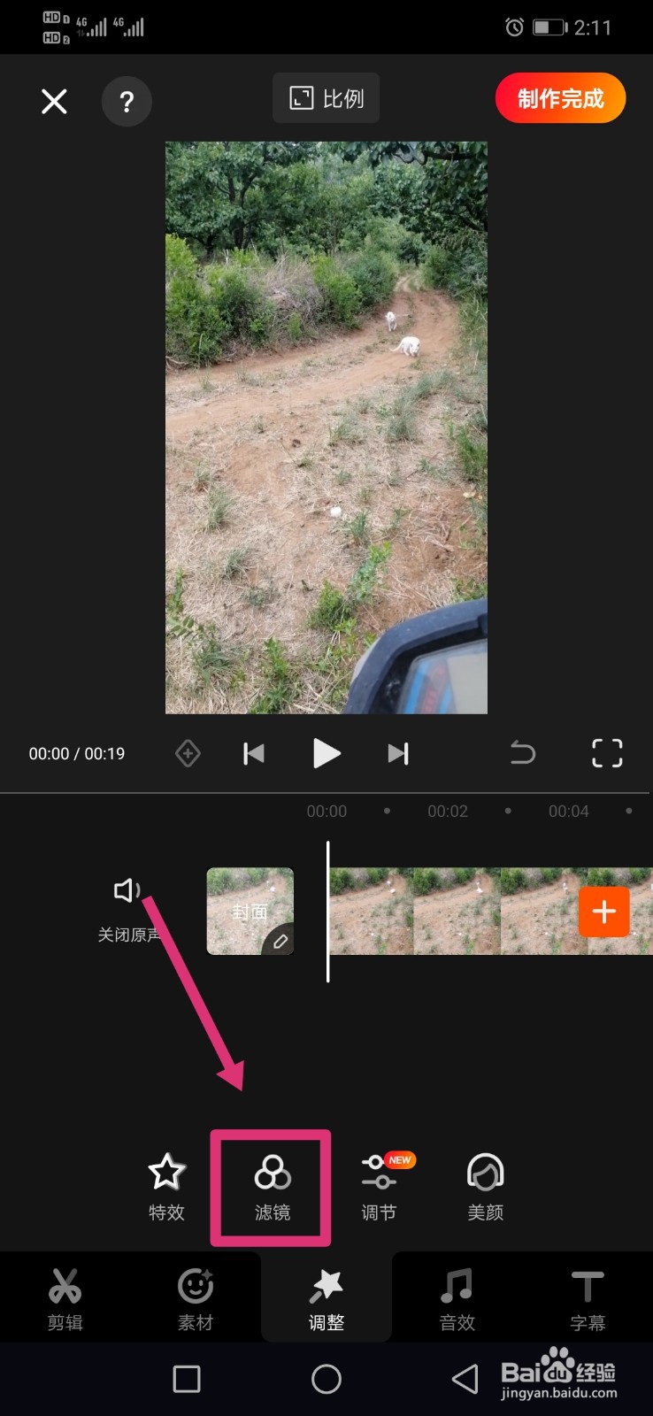 快剪辑如何给视频添加白露滤镜