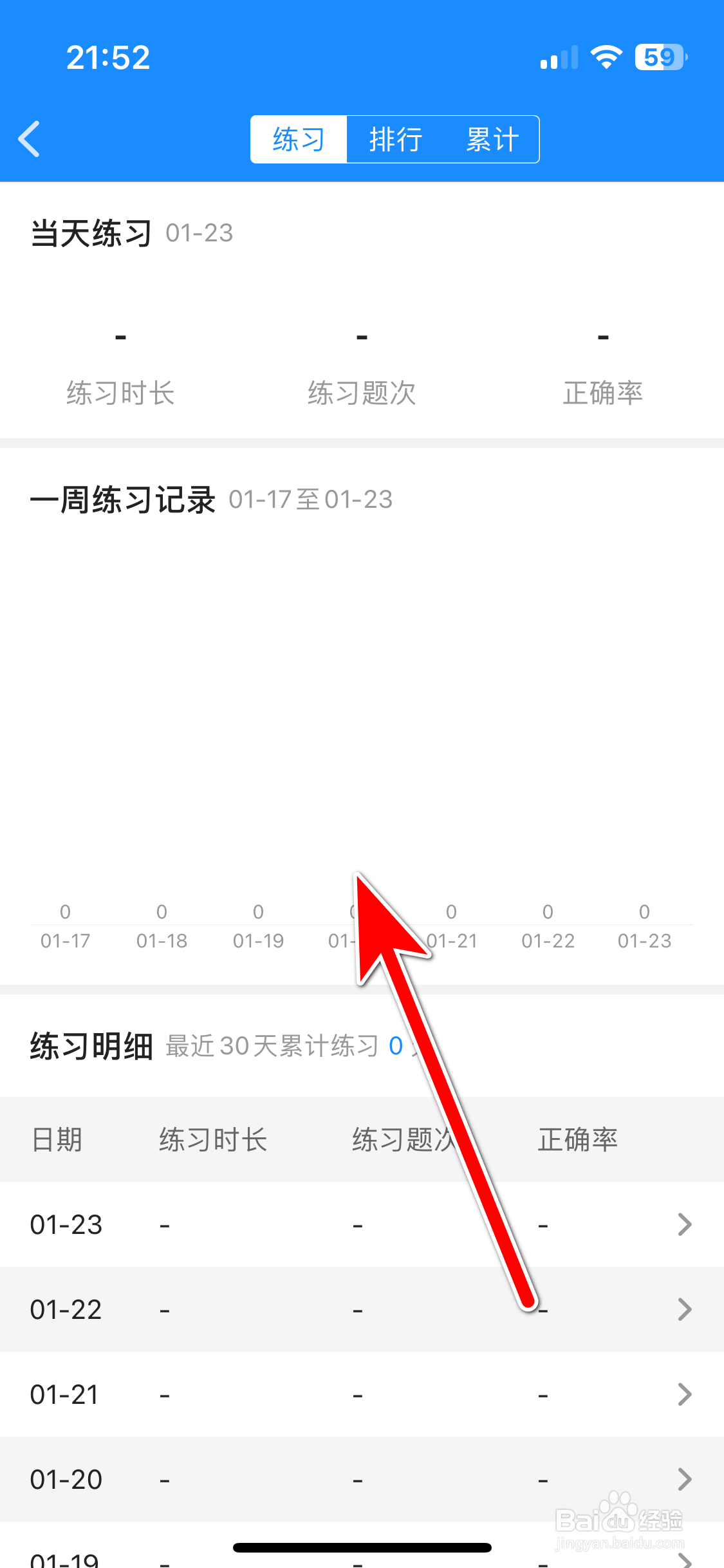 考试宝如何查看我的练习记录