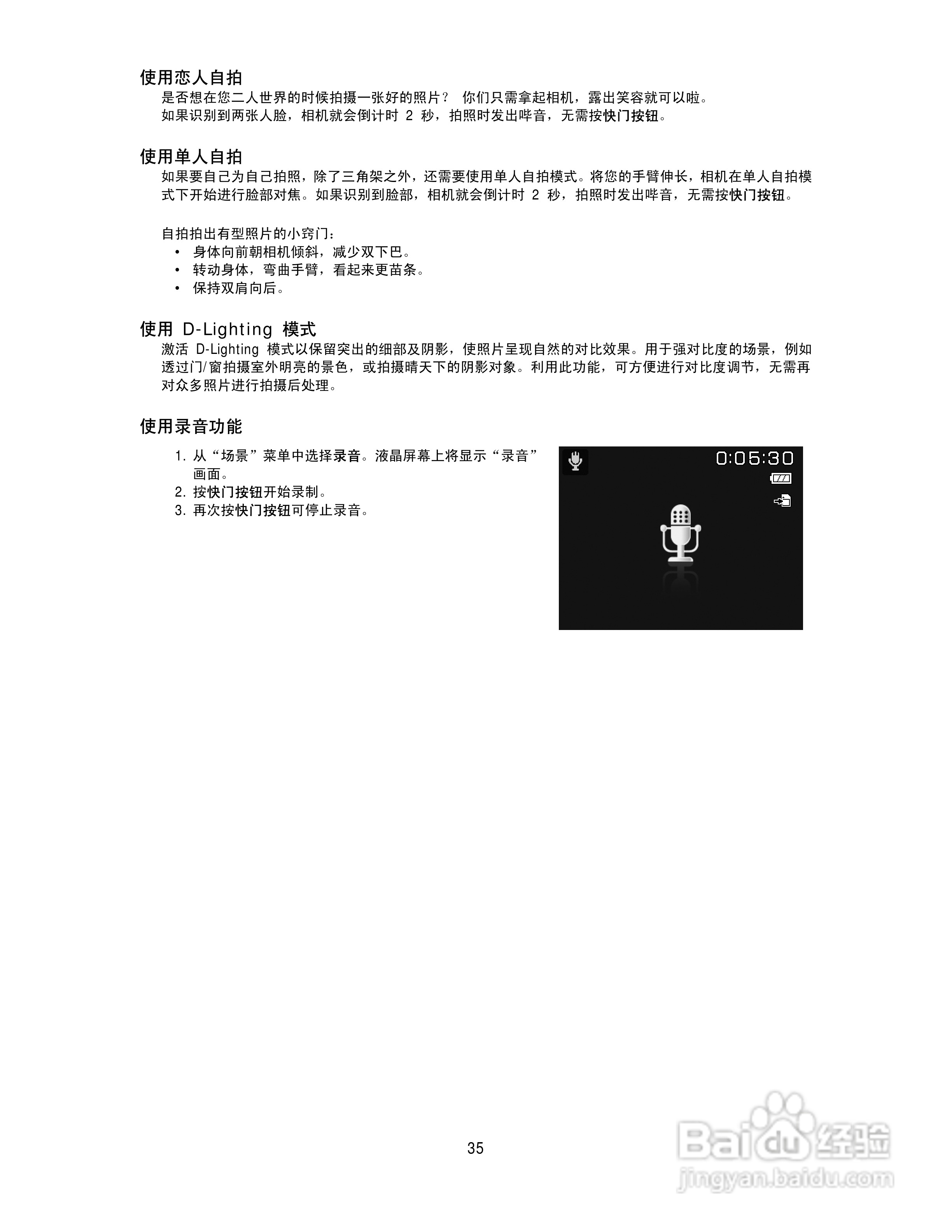 海尔DC-S80数码相机使用说明书:[4]