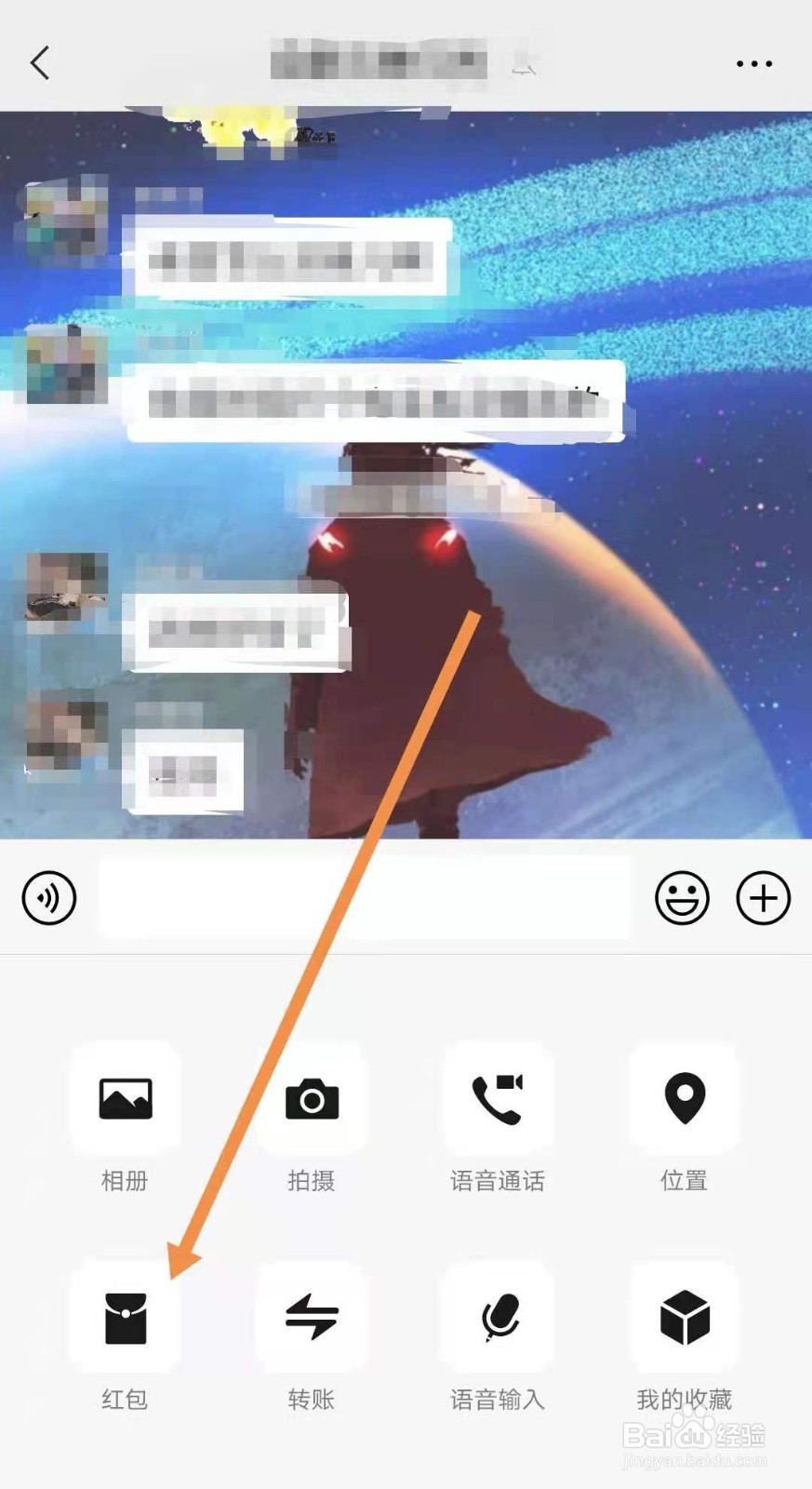 微信群怎么发专属红包