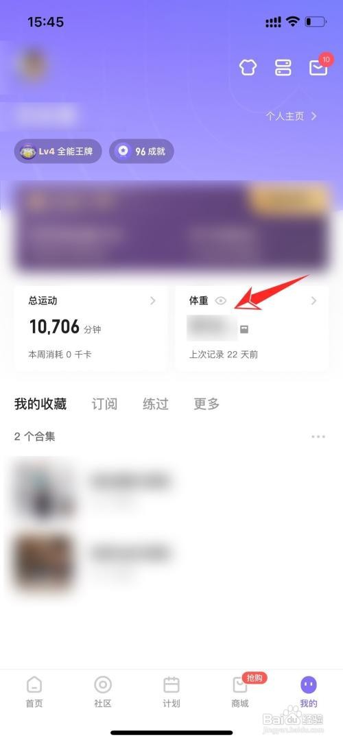 keep每天的体重在哪里记录