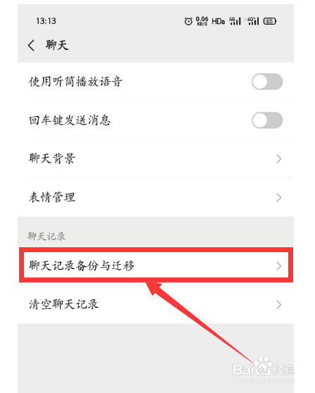 微信怎么备份聊天记录到电脑