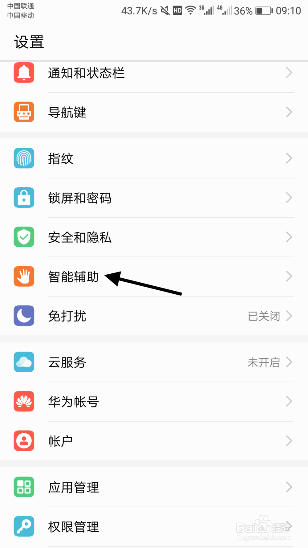 华为手机如何添加悬浮按钮