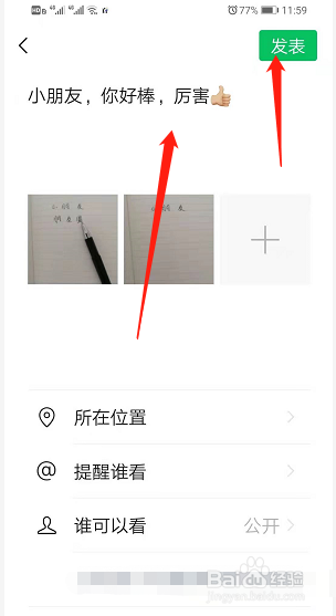 孩子练字怎么发朋友圈