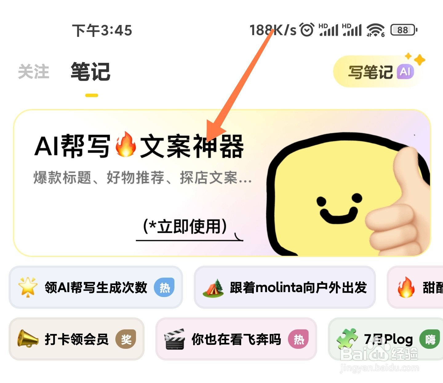 黄油相机怎么使用AI功能