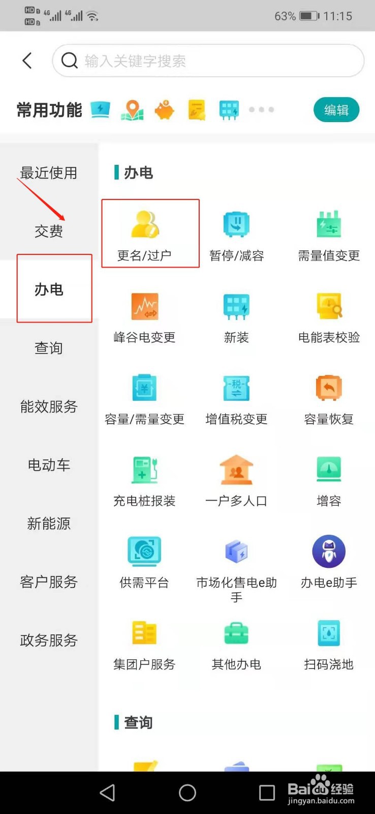 二手房电表怎么过户