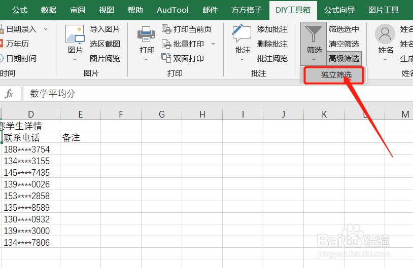 Excel如何快速实现独立筛选