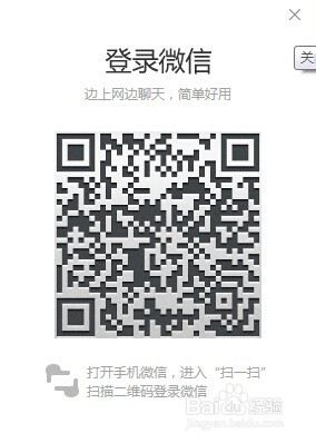 如何通过电脑【百度浏览器】登录微信