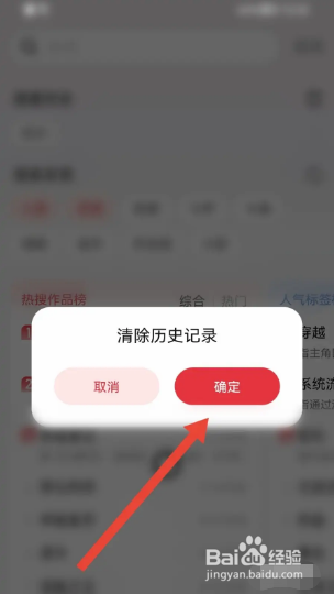 起点读书app如何清除搜索历史?