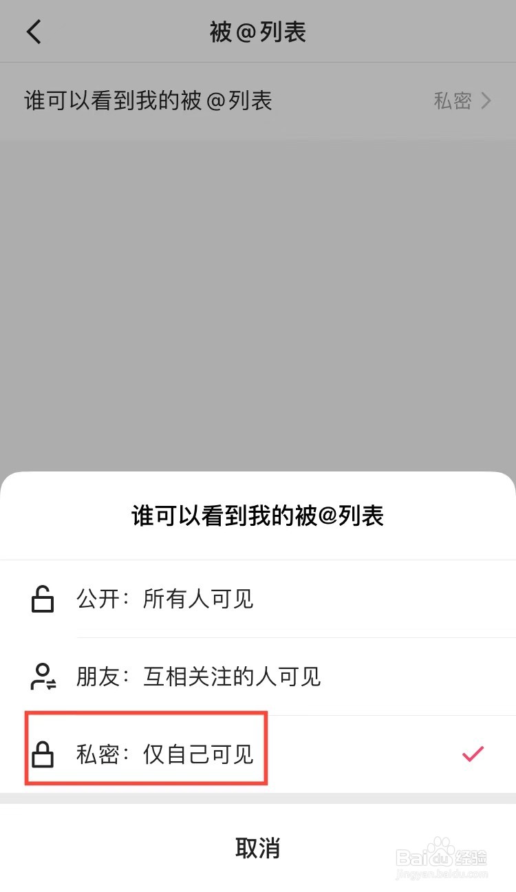 快手怎样不让别人看到被@列表