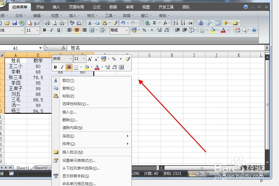 Excel表格中的外边框如何添加