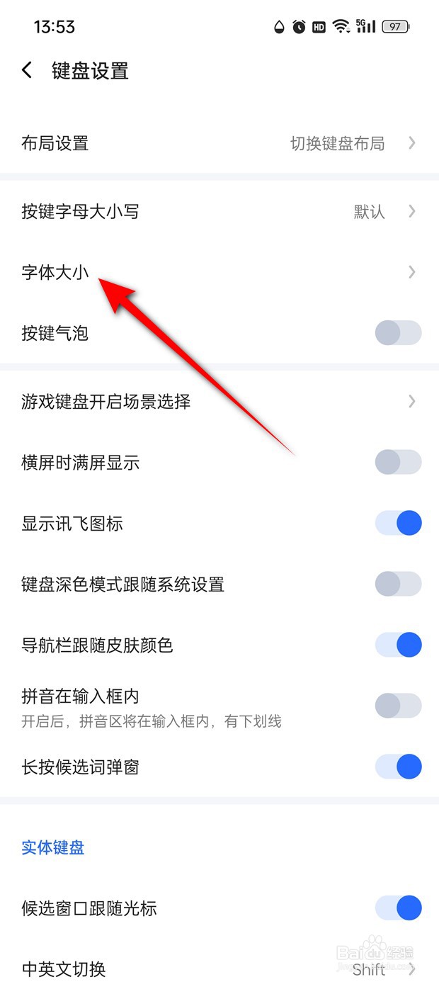 讯飞输入法字体大小怎么调整