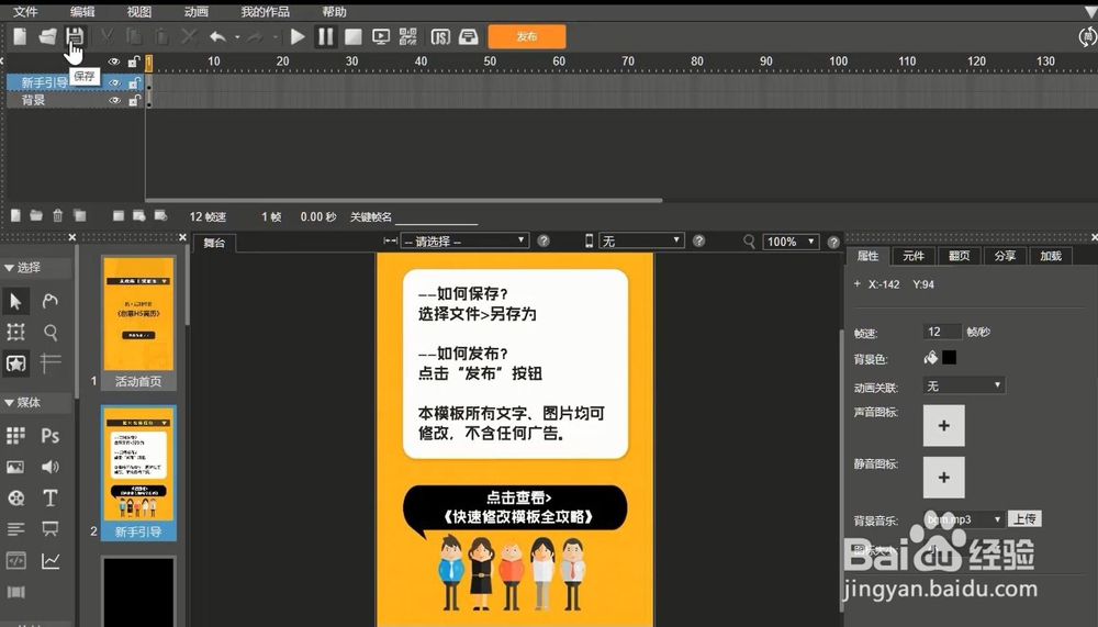 木疙瘩教程：如何快速修改h5模板