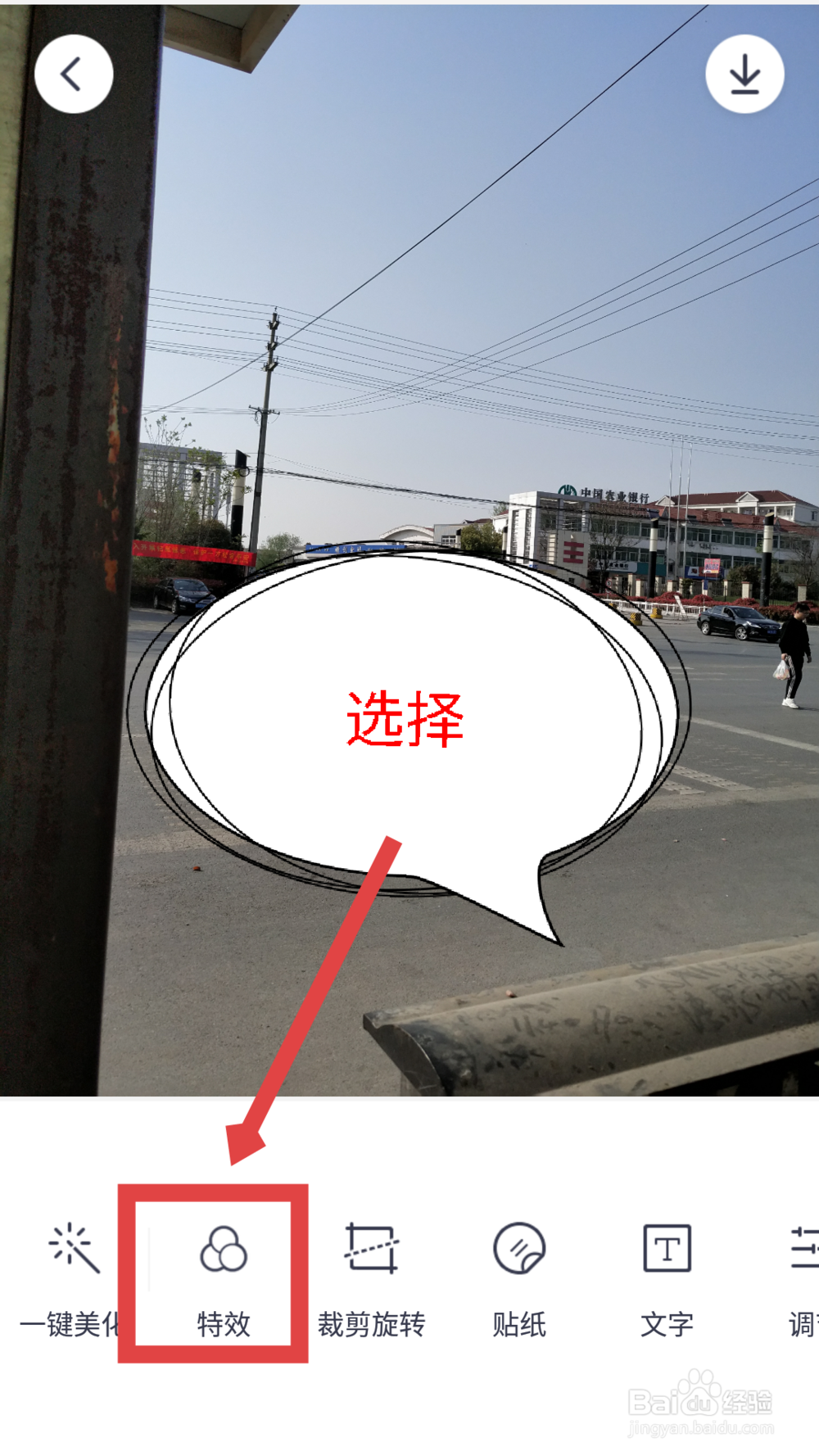 天天P图怎么把图片修改成黑白的