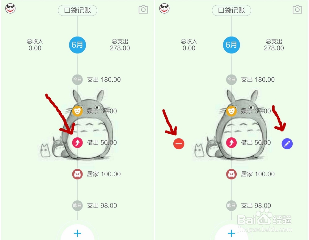 口袋记账有哪些不太容易发现的地方？