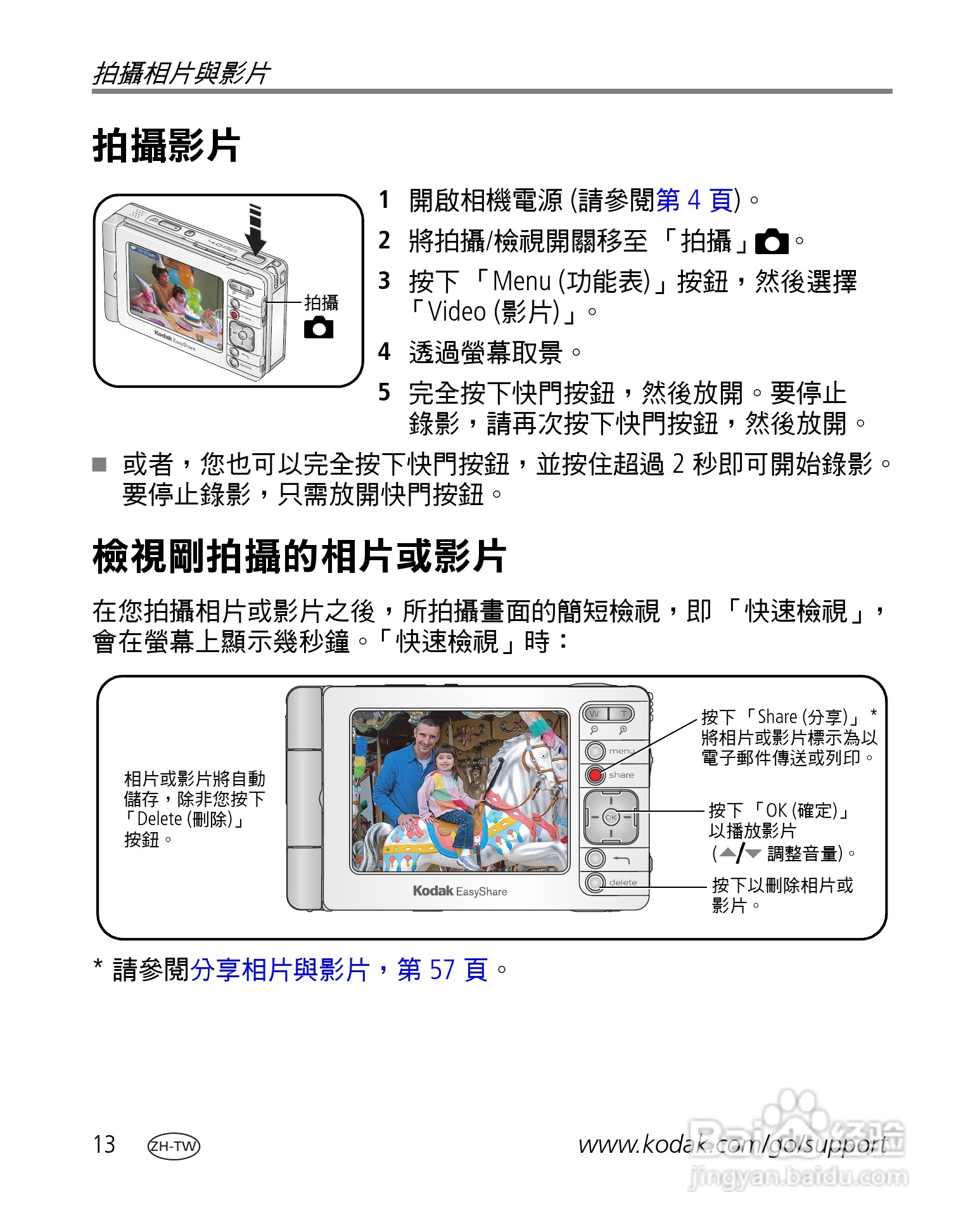Kodak EasyShare-One 变焦数位相机使用说明书:[2]