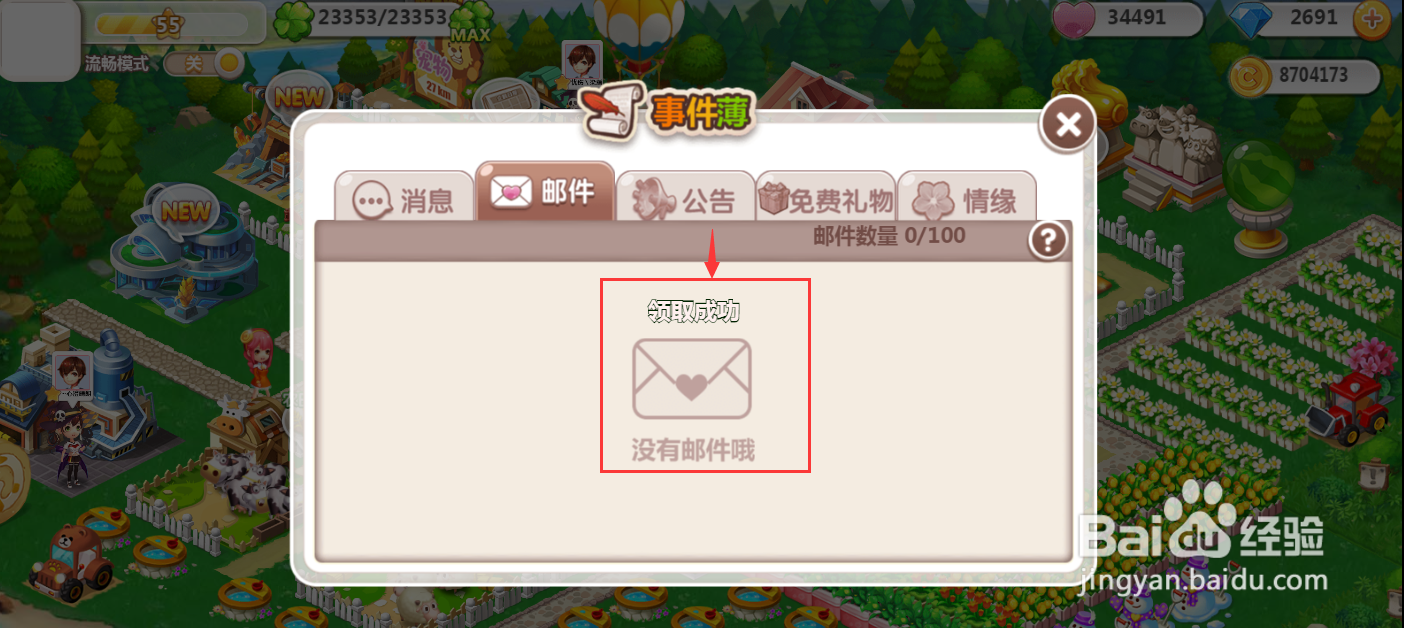 如何在QQ空间农场领取登录奖励补发道具