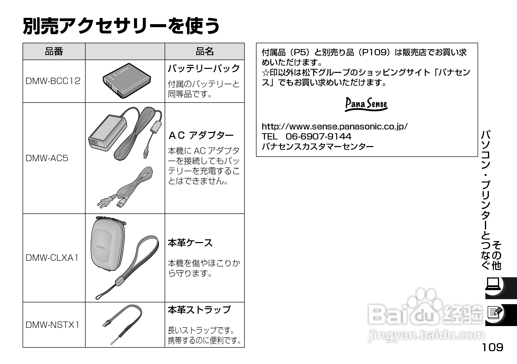 Panasonic DMC-LX1相机説明书:[11]