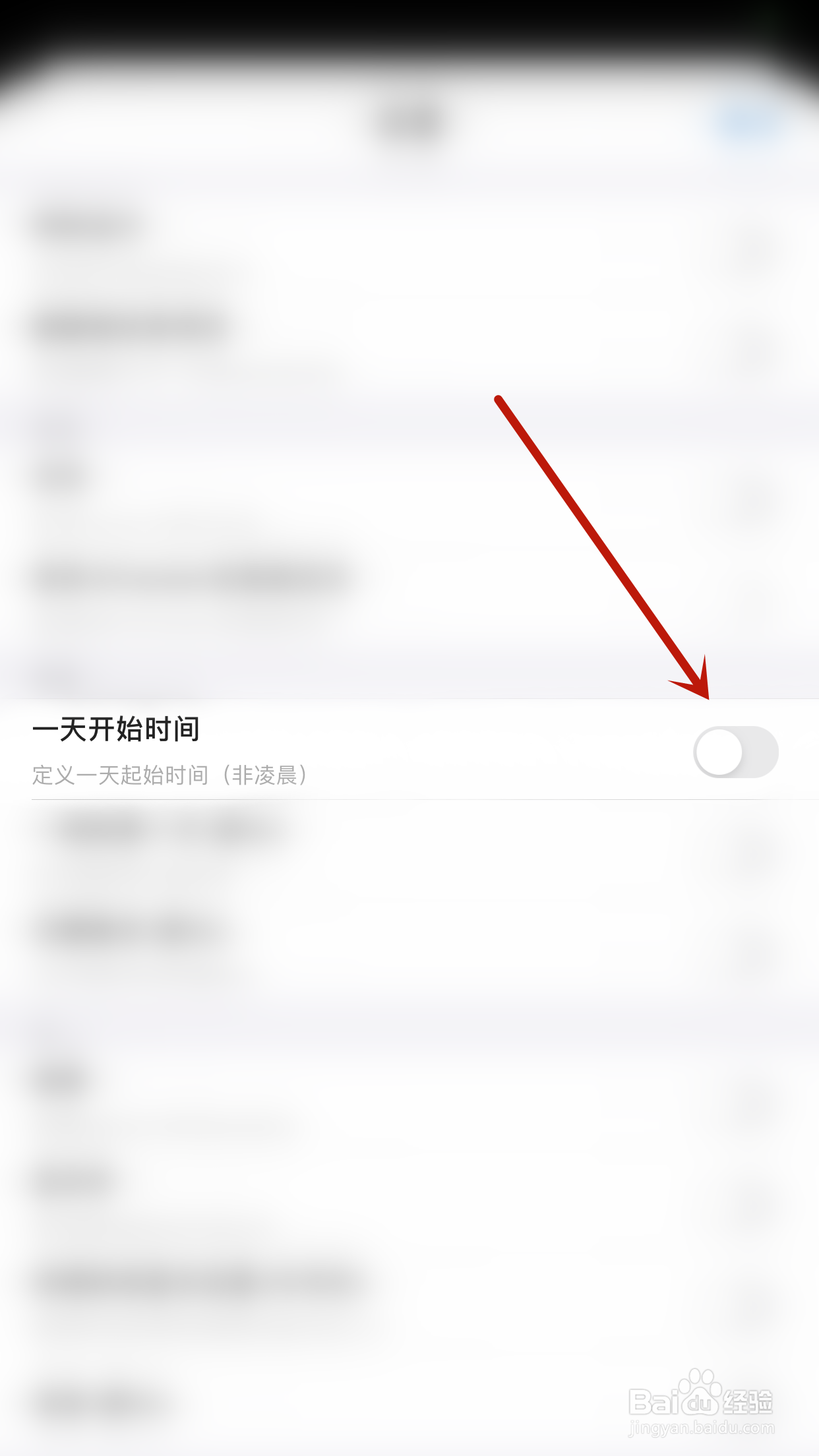 怎么启用ATracker一天开始时间