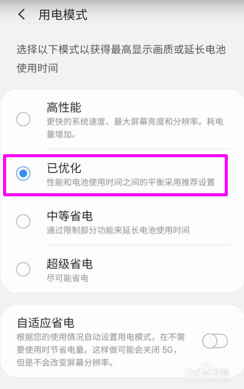 三星s20省电设置