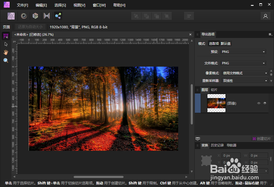 Affinity Photo怎样使用导出角色