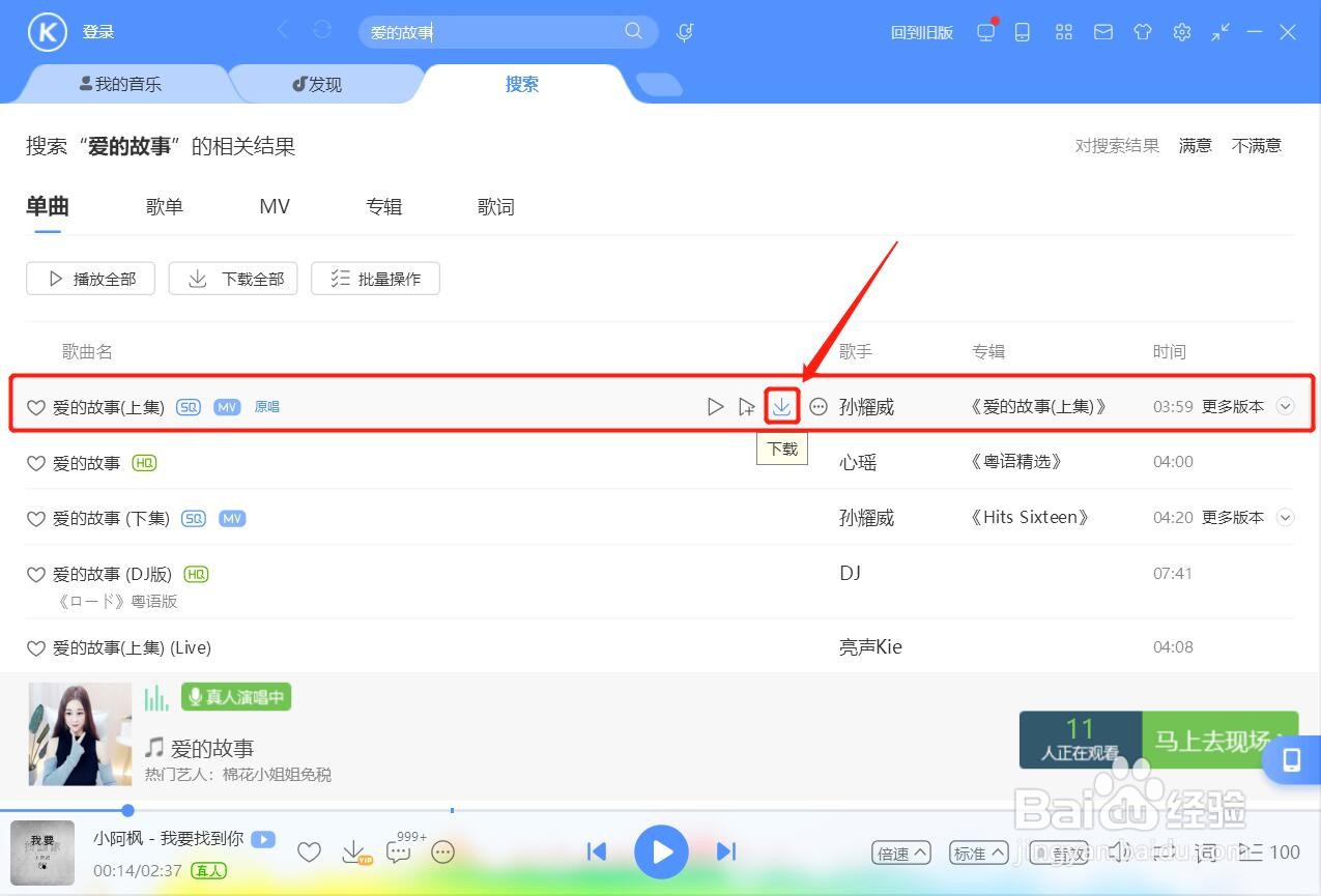 酷狗音乐怎么下载歌曲
