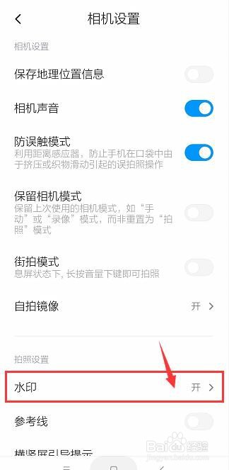红米note8pro手机相机怎么关闭机型水印