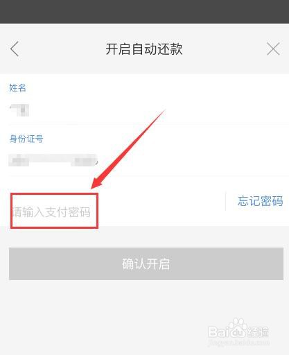 京东白条如何开启自动还款