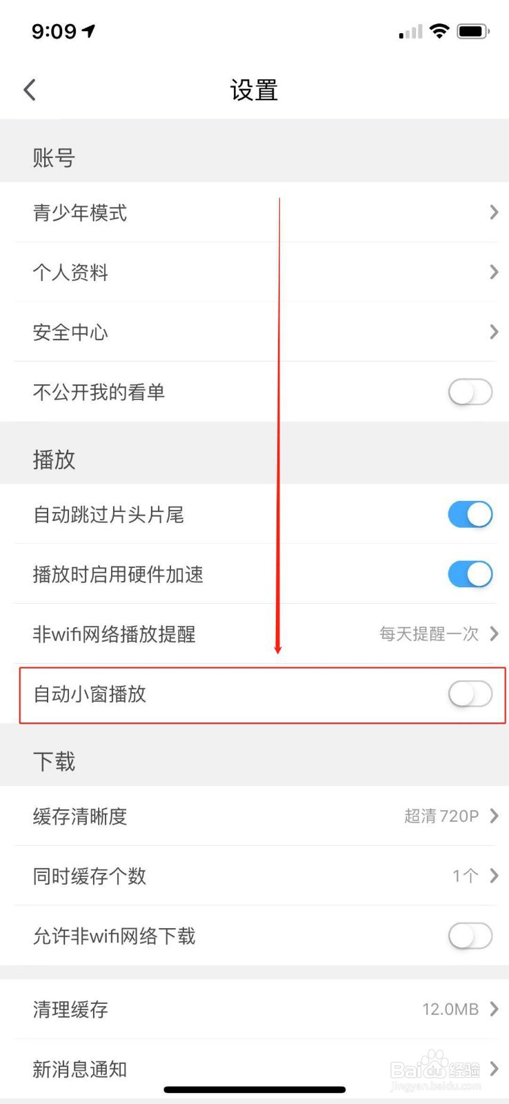 咪咕视频怎么打开自动小窗播放