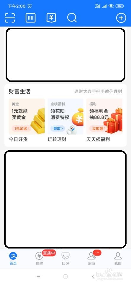 支付宝如何领取定制手机壳