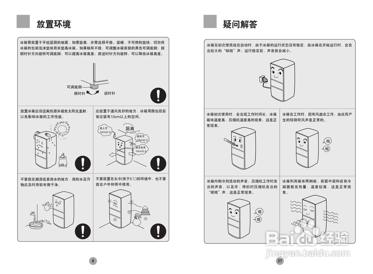 海尔冰箱BCD-258H型说明书