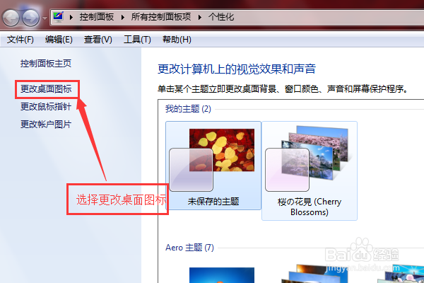 Windows 7 回收站在桌面上找不到怎么办