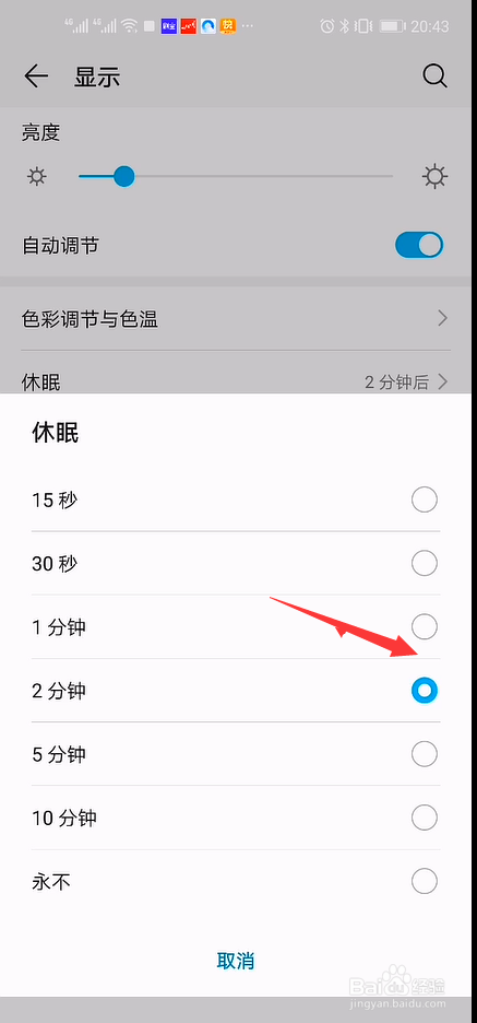 华为手机如何设置关屏时间？